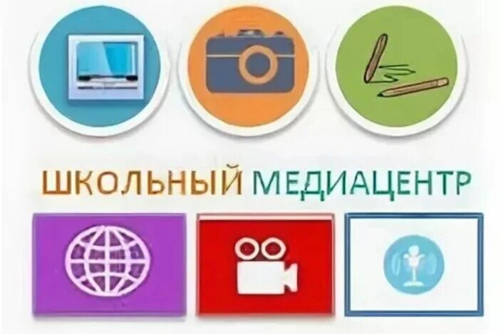 Проект создание школьного медиацентра Проект создание медиацентра в школе