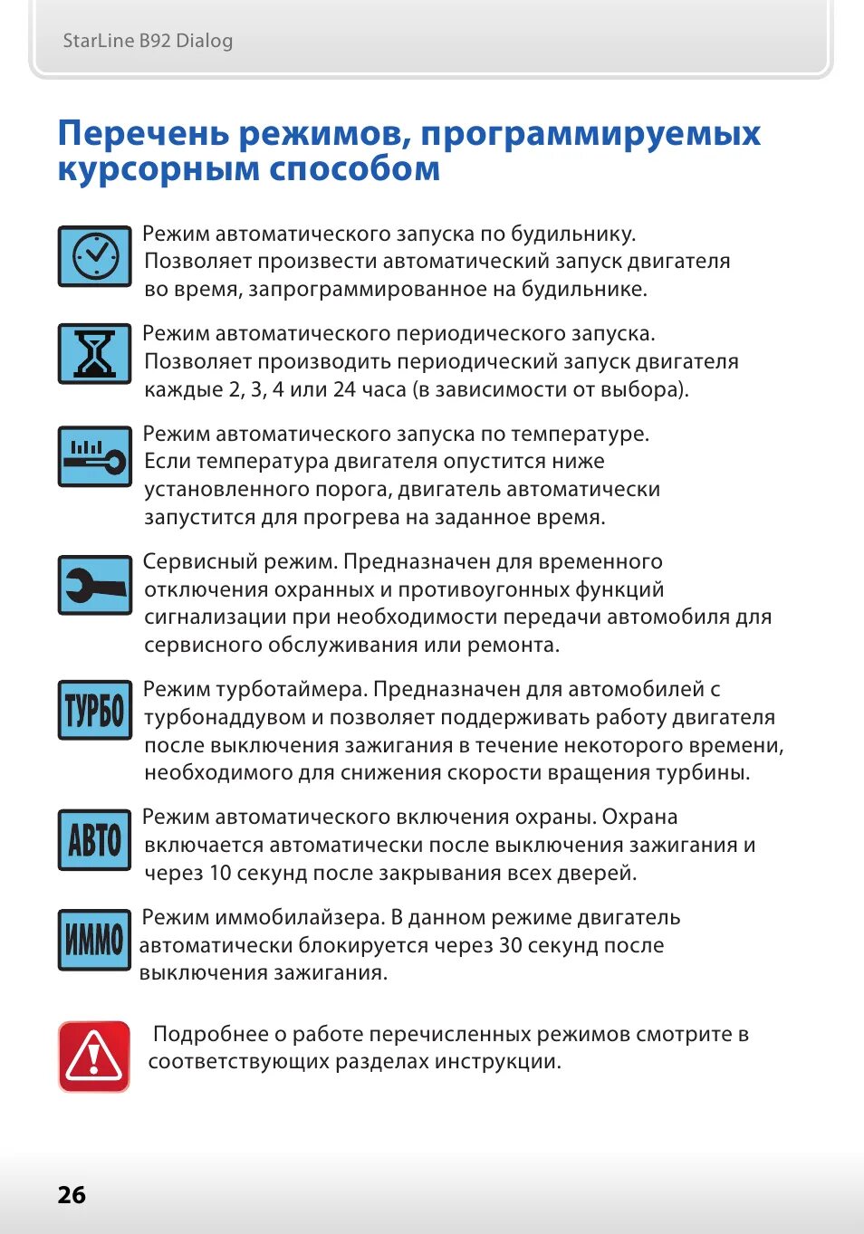 Режимы старлайн. Starline b92 dialog flex. старлайн b92 автозапуск. режимы сигнализации старлайн а91 с автозапуском. режим программирования старлайн а94.