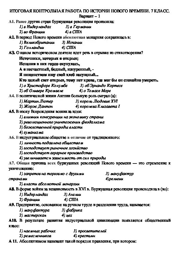 Просвещение тест 8 класс история. Истории 7 класс контрольная работа история России. Полугодовая контрольная работа по истории 7 класс Всеобщая история. Итоговая контрольная работа по истории 7 класс зарубежная история. Итоговая контрольная по истории России 7 класс.