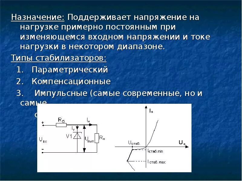 Напряжение нагрузки. Напряжение на нагрузке схема. Напряжения при нагрузке. Напряжение постоянного тока. Почему меняется напряжение