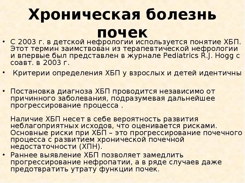 Хбп у взрослых. Дисметаболическая нефропатия мкб. Нефропатия смешанная мкб. Нефропатия почек код по мкб 10. Нефропатия мкб 10 мкб.