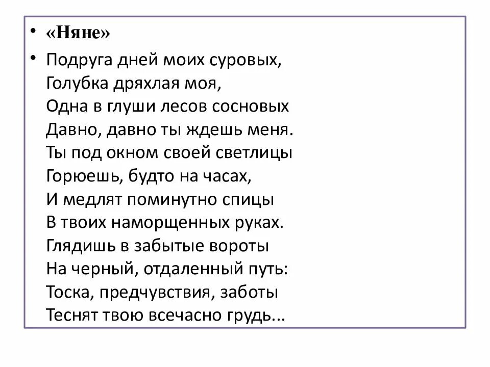 Стихотворение пушкина няне полностью. Стих Пушкина подруга дней. Стих подруга дней моих суровых. Подруга дней моих Суро. Стих подруга дней моих Суро.