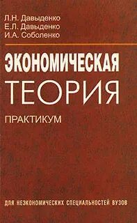 Специальность экономическая теория