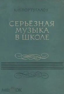 Серьезная музыка