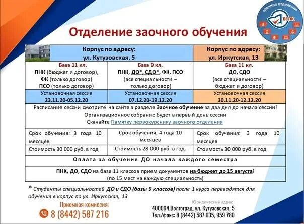 Поступление в колледж заочно. Педагогический колледж заочное отделение. Куда можно поступить на заочное обучение. Заочная форма обучения в вузе. Заочно-Очное обучение это.