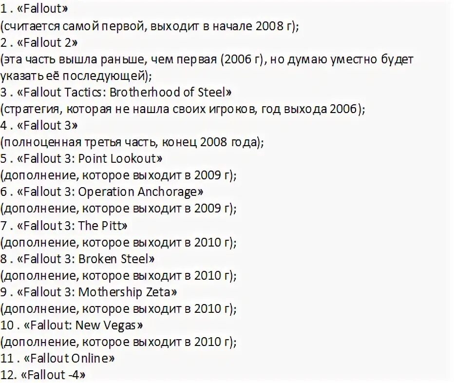 Fallout список. Хронология fallout. хронология фоллаут игр. фоллаут все части по порядку. таймлайн фоллаут.