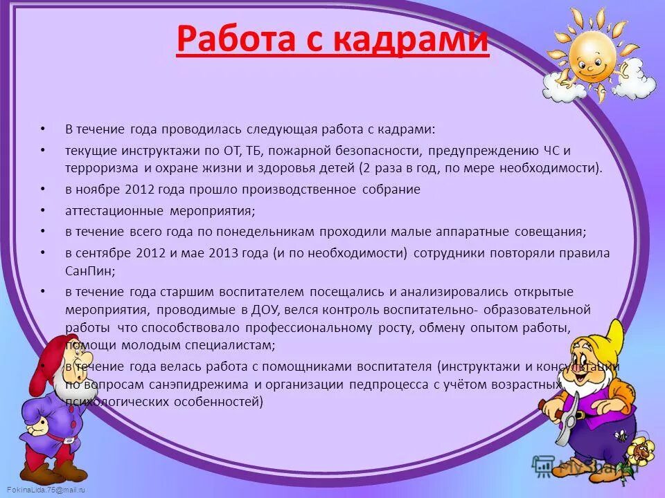 в течение всего лета по мере. предложение в течение и втечении. выполнять в течение года. в течение всего года. в течение всего лета по мере.