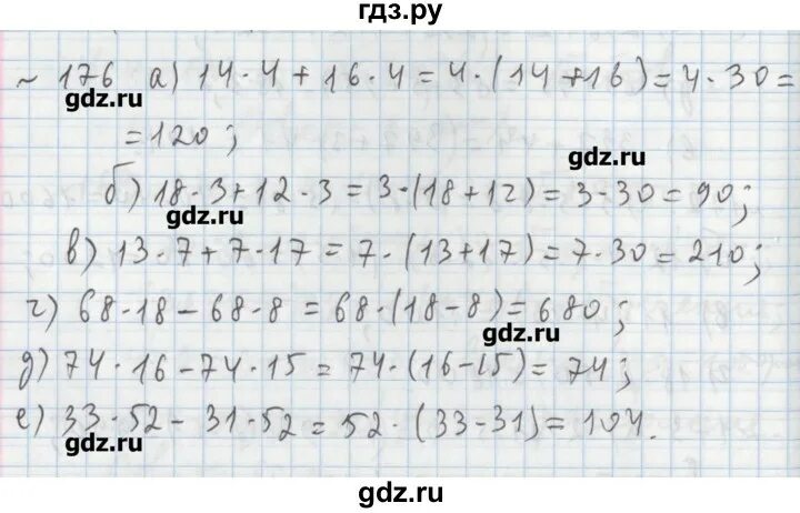 Математика с 47 номер 176