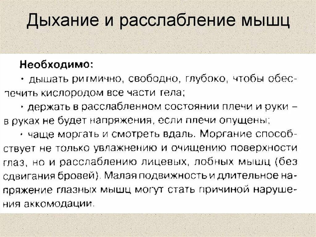 Дыхание релаксация. Расслабление дыхательных мышц. Дыхательные техники для расслабления. Расслабляющие техники дыхания. Релаксационные дыхательные упражнения.