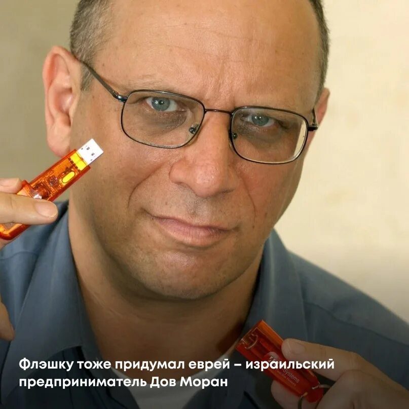 Дов статс. Дов моран. дов моран флешка. m-systems амир баном, дов моран и оран огдан. амир баном.