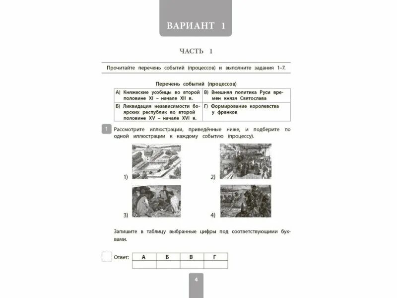 Впр по истории 6 класс 2020. ВПР по истории 5 класс с 1 по 7 задание. Иллюстрации ВПР история 5 класс с ответами. Задания из ВПР по истории 5 класс. ВПР по истории 6 2020.