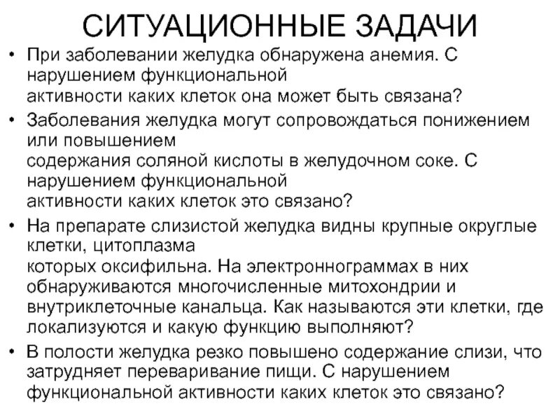 Ситуационная задача по анемии. Анемия задача. Анемия задачи с ответами. Задачи по болезням желудка. Желудок содержимое слизь