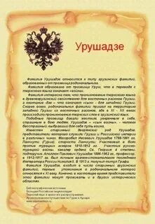 Фамилия по грузински
