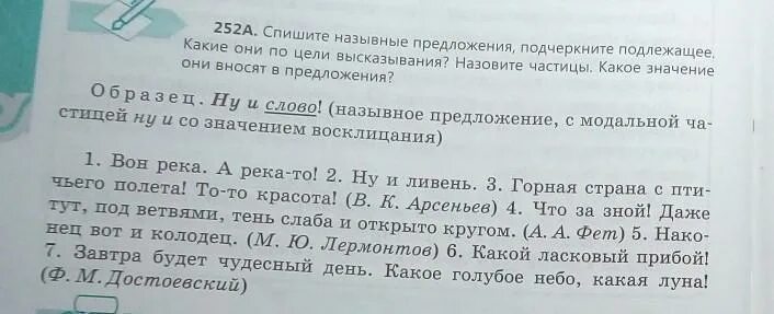 На глазок предложение с этим словом. 252 Спишите Назывные. Значение подчеркивания в предложении. Как подчёркивать частицу в предложении. Фет Назывные предложения.