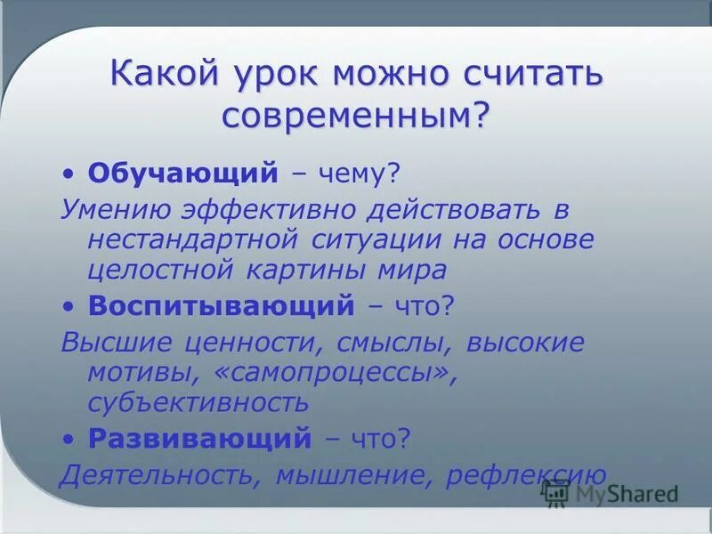 Структура эффективного урока. Какие уроки. Памятка садимся за уроки для родителей. Вопросы учителю. Какой урок важно.