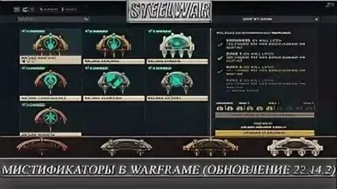 Мистификаторы основного оружия варфрейм