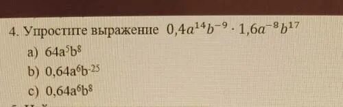 Упростите выражение 8a-14b+4a-2b. Упростить выражение (64а^2a^4)^5:(16а*3)^5. Упростить 4. Упростить выражение а/а+4-а/а-4 а+4/а. Упростите выражение 0 6x