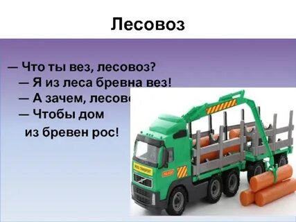 Работа водителем лесовоза
