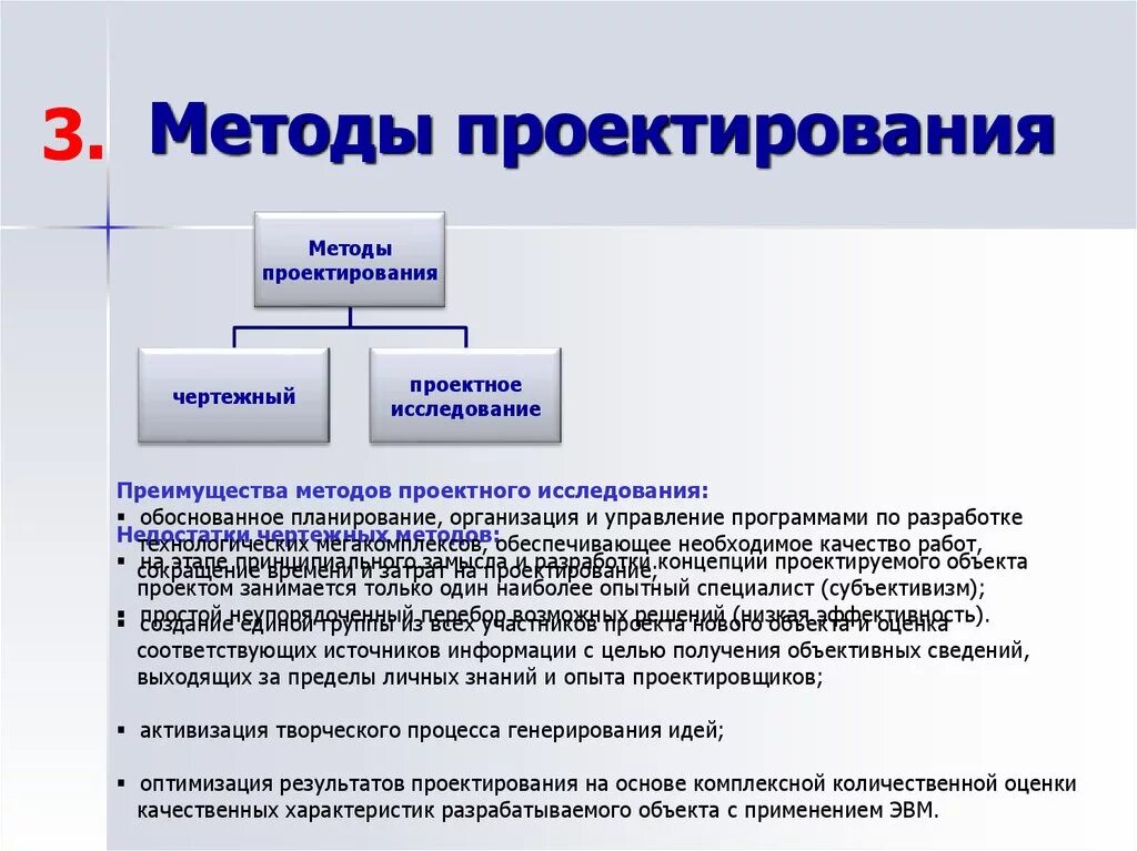 Методы общей деятельности организации. Методы проектирования. Методология проектирования. Методы проектирования примеры. Современные методики проектирования.