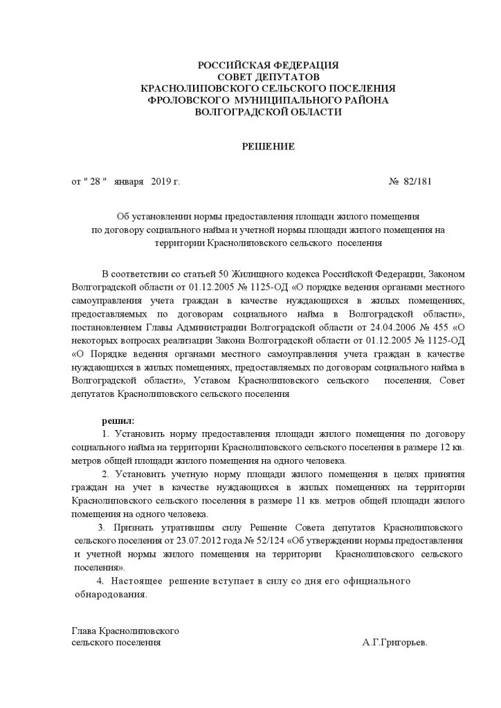 Установление учетной нормы жилого помещения. Учетная норма и норма предоставления жилого помещения. Учетная норма жилой площади. Норма предоставления площади жилого помещения. Учетная норма площади жилого помещения.