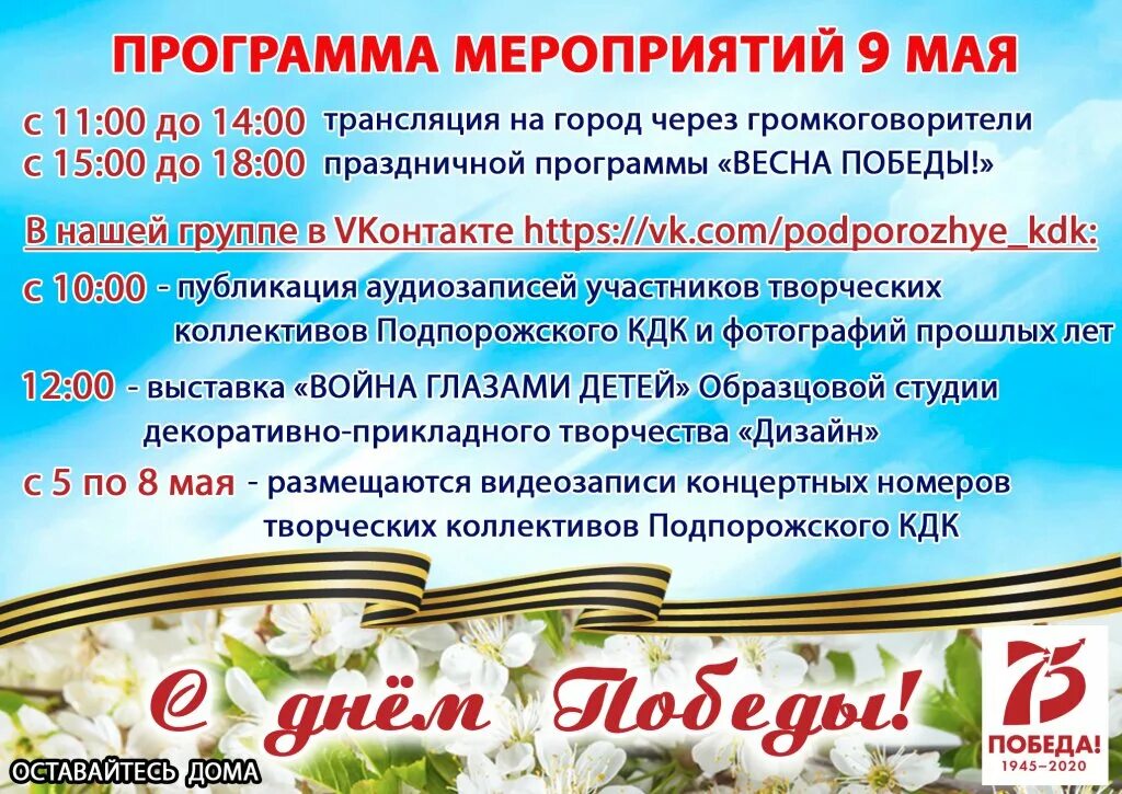 План мероприятий на 9 мая. Мероприятия к 9 мая. Мероприятия ко Дню Победы. Программа на 9 мая. Афиша мероприятий на 9 мая.