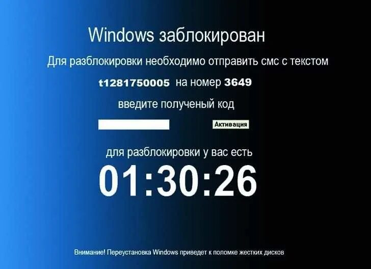 Блокирование windows