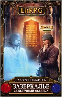 Книги литрпг