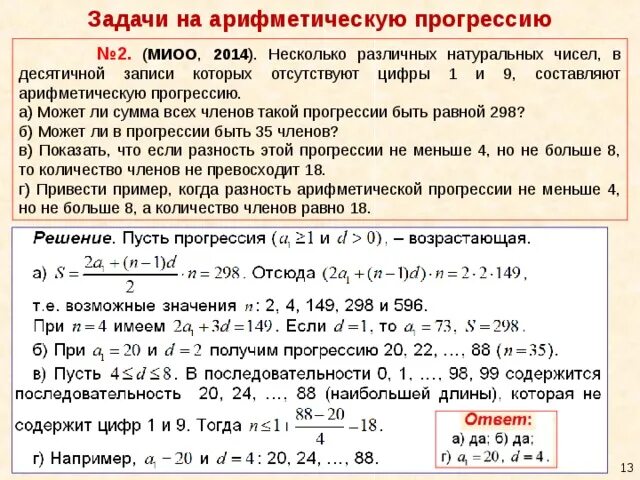 Арифметическая прогрессия примеры задач Картинки АРИФМЕТИЧЕСКАЯ ПРОГРЕССИЯ 9 КЛАСС