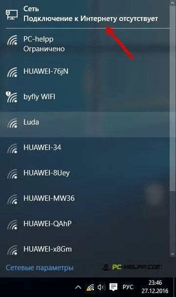 Почему вай фай подключено без интернета. Отсутствует подключение к интернету. Отсутствует подключение к сети интернет. Вай фай без доступа в интернет. Подключение к вай фай без доступа к интернету.
