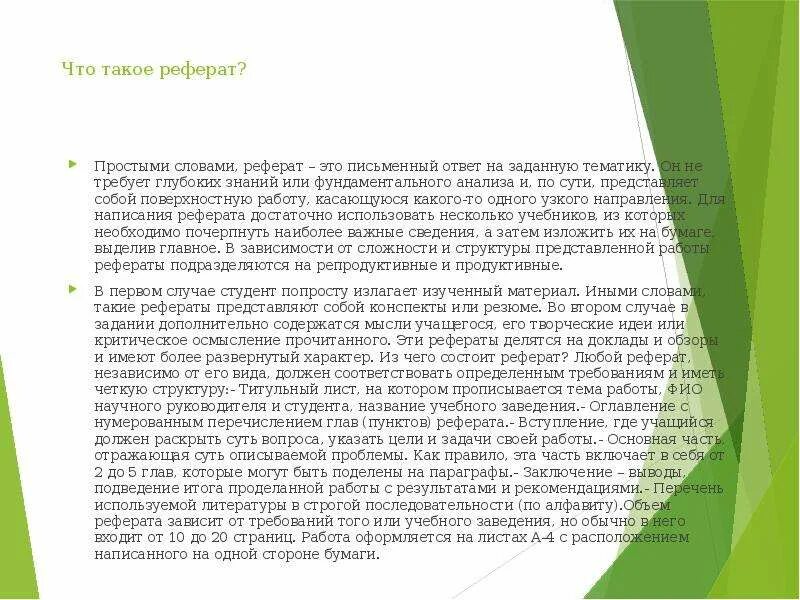 Информационно смысловая переработка текста план тезисы конспект. Реферат текст. Текст доклада. Реферат это простыми словами. Доклад это простыми словами.