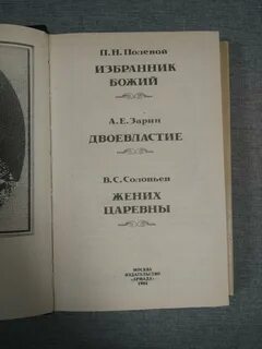 Избранник божий