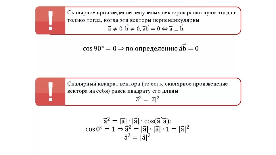 Произведение перпендикулярных векторов равно. Скалярное произведение векторов равно 0.
