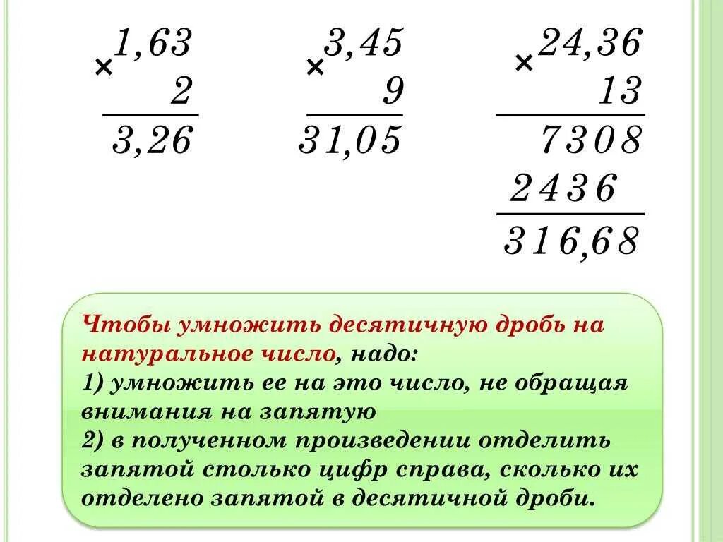 Как умножать десятичные дроби 5. Умножение десятичных дробей на натуральное число. Деление десятичных дробей на натуральное число 5 класс. Как умножить десятичную дробь на натуральное число. Умножение десятичных дробей на натуральное число в столбик.