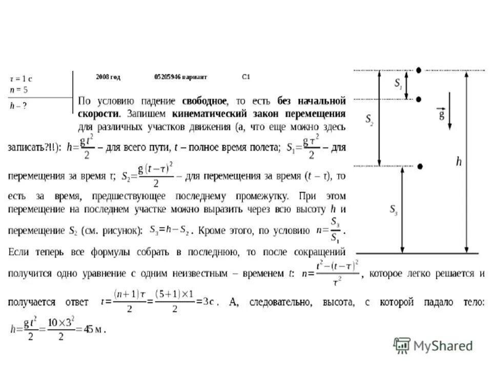 Шар падает с некоторой высоты. Задачи по физике 9 класс кинематика. Задачи по физике механика с решением. Задачи по кинематике с решениями. Решение задач на свободное падение.