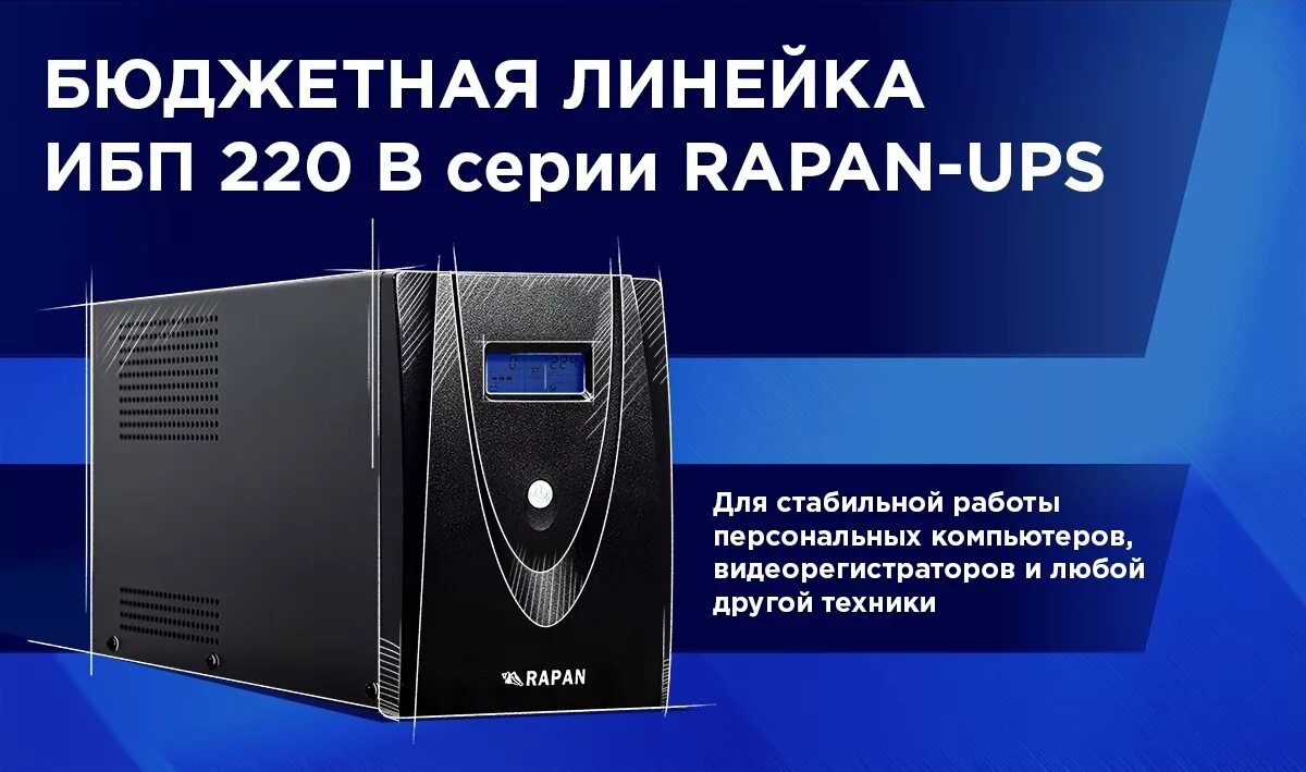 ИБП Бастион Rapan. ИБП 220в. Бастион Rapan-ups 1500. Бастион Rapan ups 2000. Rapan ups 1000 обзоры