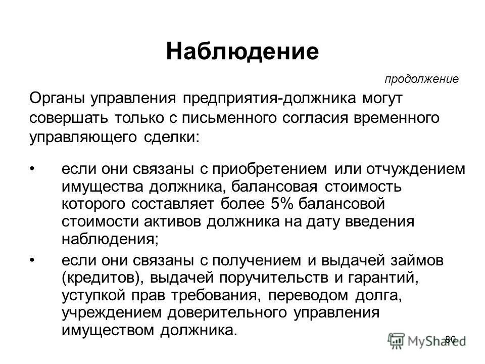 Органы управления должника не вправе принимать решения