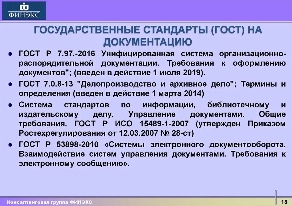 Госты рф 2021