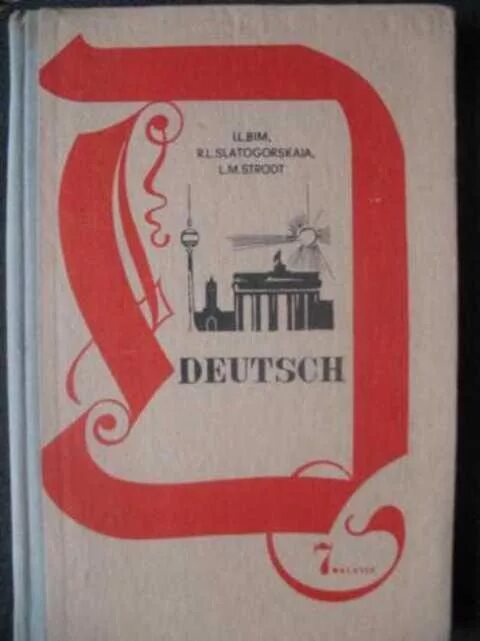 Шрайбикус из учебника. Советские учебники по немецкому языку. Школьные советские учебники немецкого языка. Немецкий язык Советский учебник для школы. Школьные советские учебники по немецкому языку.