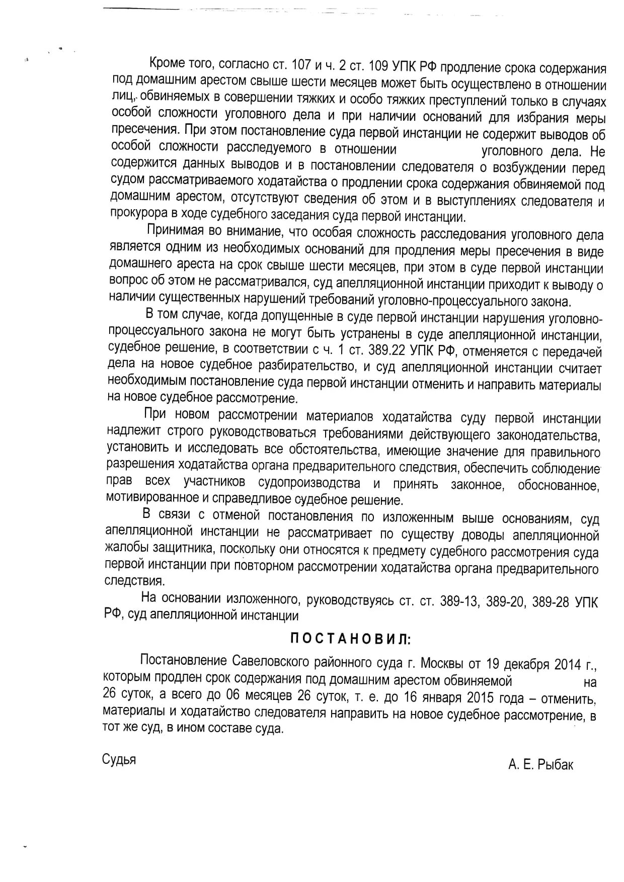 Продление срока домашнего ареста. Постановление о продлении домашнего ареста. ходатайство о продлении домашнего ареста. постановление суда о продлении срока домашнего ареста. ходатайство следствия о продлении домашнего ареста.