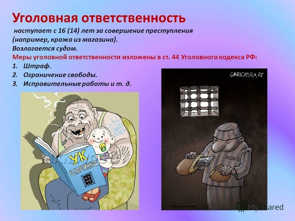Уголовная ответственность по общему правилу. Ответственность с 14 лет по ук рф. Преступления за которые уголовная ответственность наступает с 14. За какие преступления уголовная ответственность наступает с 14. Уголовная ответственность с какого возраста.