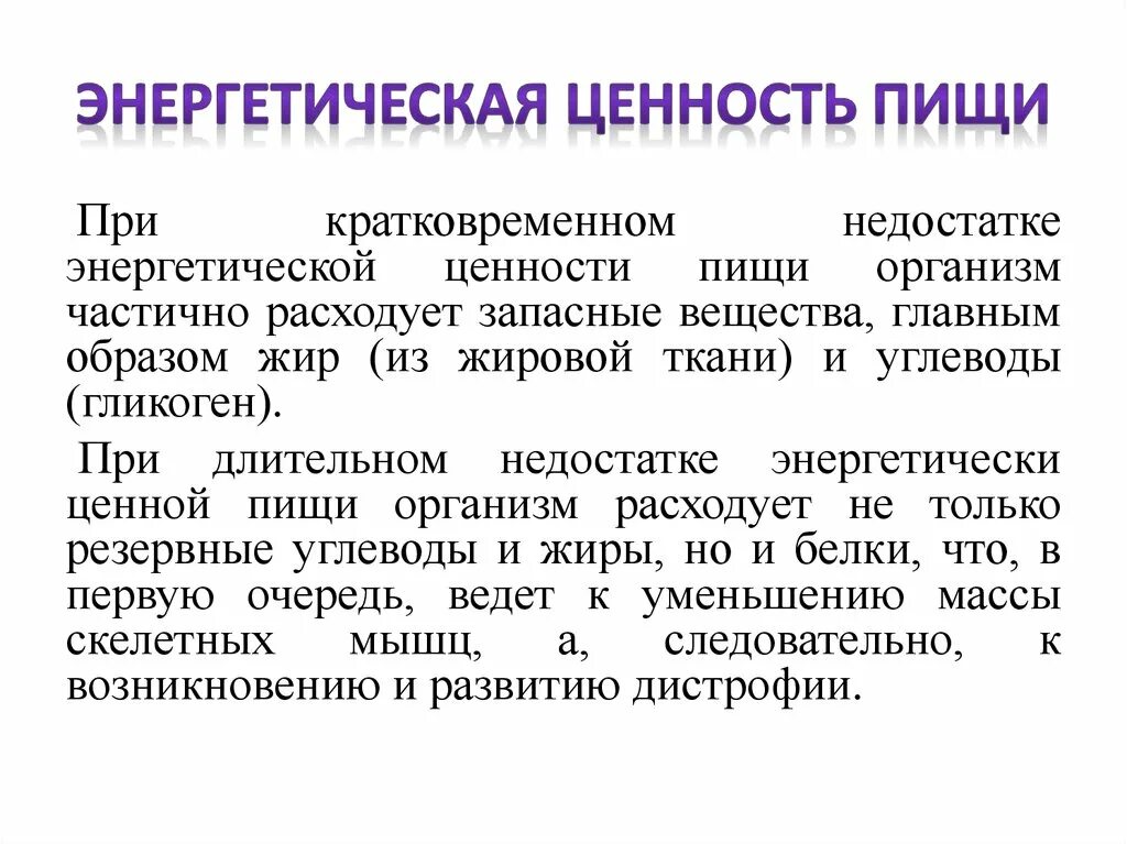 Энерг ценность. Энерг ценность