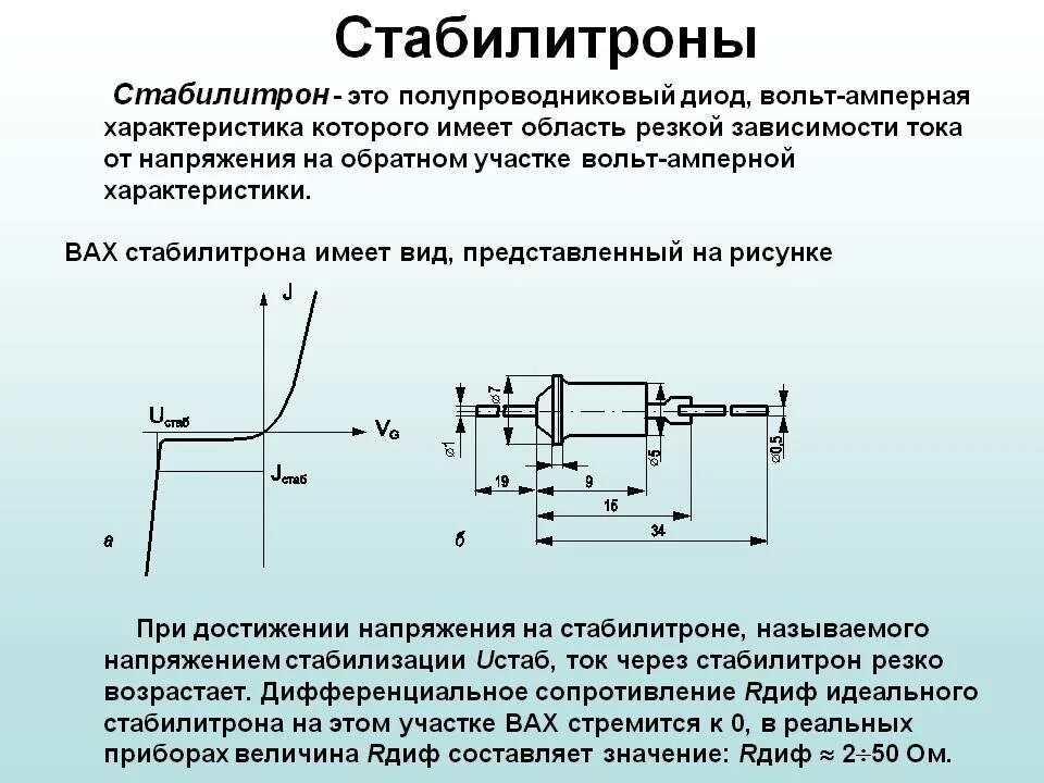 Диод Зенера схема включения. Диод выпрямительный кд243б. Схемы стабилитрон выпрямительный диод. Стабилитрон принцип работы в полупроводниковом диоде. Диод в обратном направлении