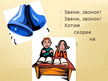 Скоро школьный прозвенит звонок песня