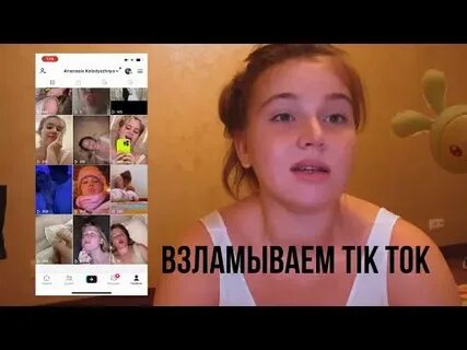 Взлома тик тока без регистрации