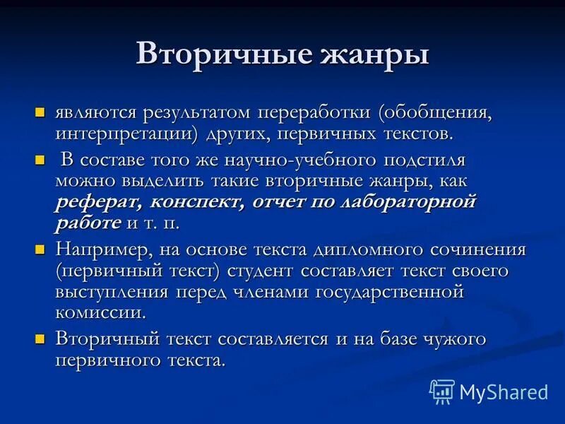 Первичным текстом является. Жанры вторичного текста. Первичные и вторичные Жанры. Первичный текст это. Первичные и вторичные тексты.