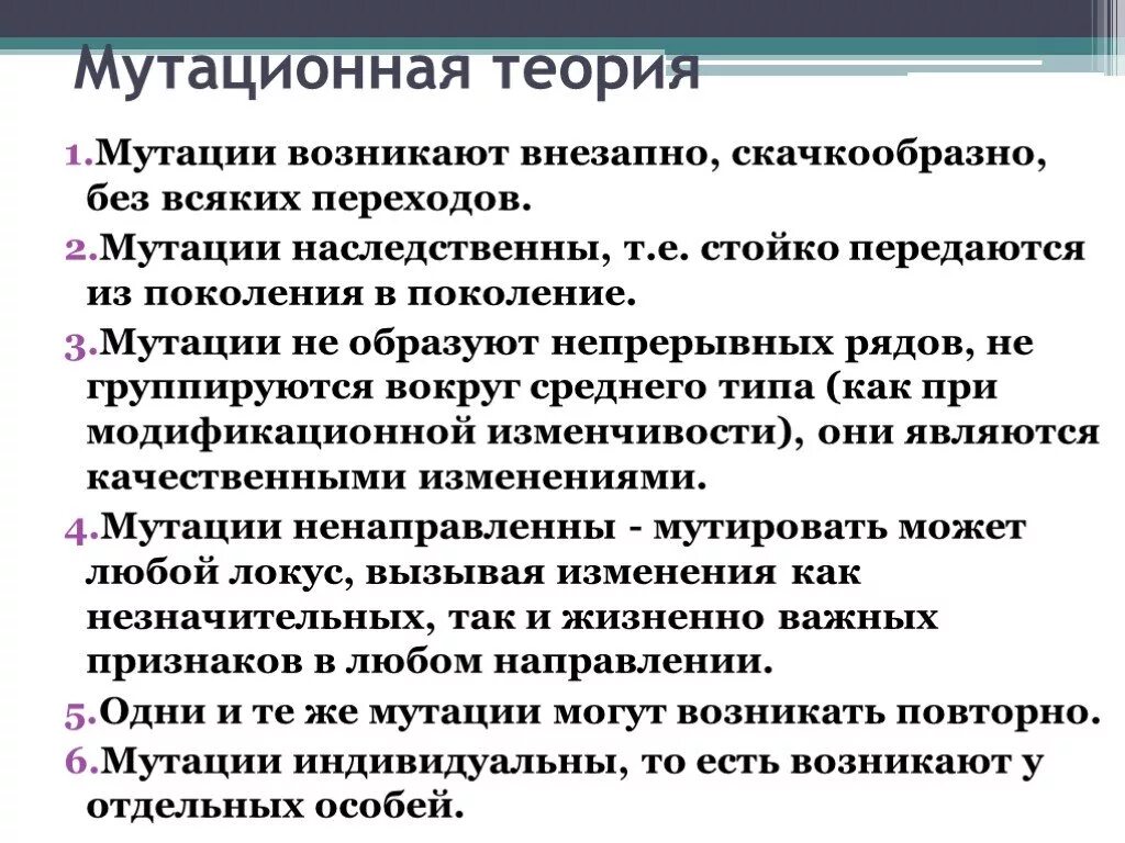 Мутационное изменение организма. Конспект мутагены и мутации. Примеры мутации кратко. Презентация на тему мутации.