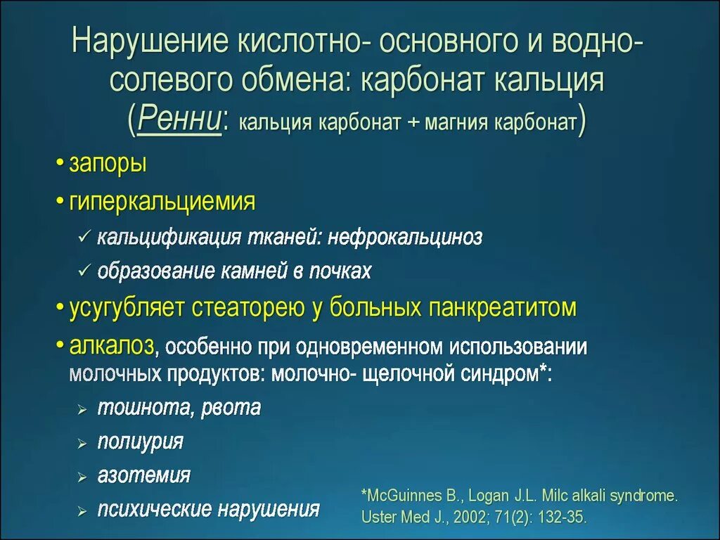 Нарушение кислотно-основного обмена. Патология водно-солевого обмена. Нарушение кислотно-щелочного и водно-солевого обмена. Нарушения водно-электролитного обмена.