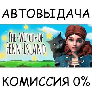 The witch of fern island русификатор