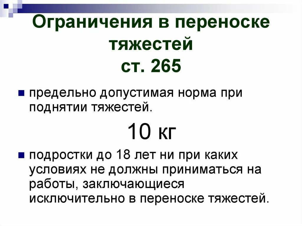 Нормы переноски тяжестей для мужчин. Нормы поднятия тяжестей. Нормы поднятия тяжестей для мужчин. Нормы тяжести для несовершеннолетних. Нормы переноски тяжестей.