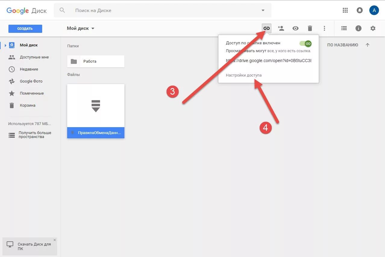 Как скинуть ссылку. Ссылка на гугл диск. Диск: доступ по ссылке. Гугл диск изображение. Скриншоты через гугл диск.
